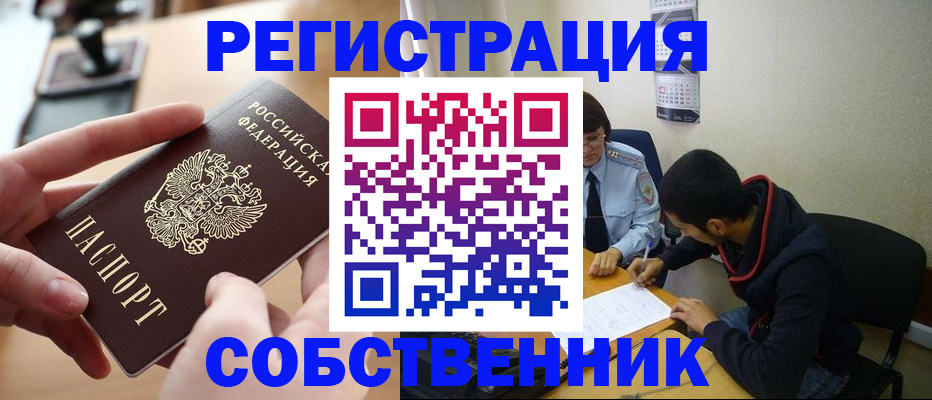 временная регистрация для школы в Гурьевске