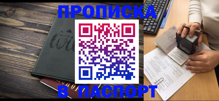 временная регистрация надежно в Гурьевске