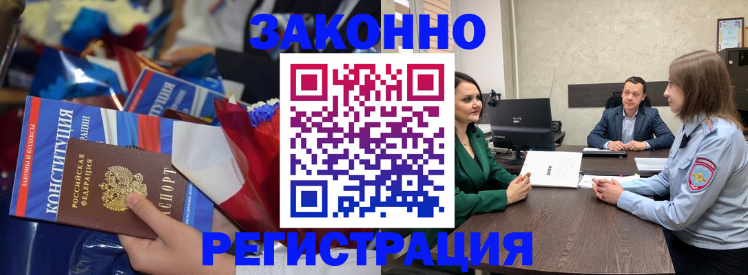 прописка 2025 в Гурьевске