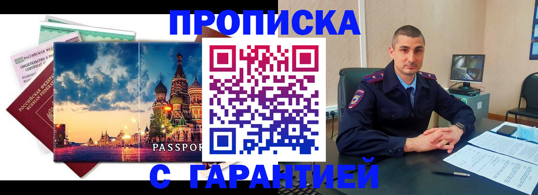 прописка 2025 в Гурьевске