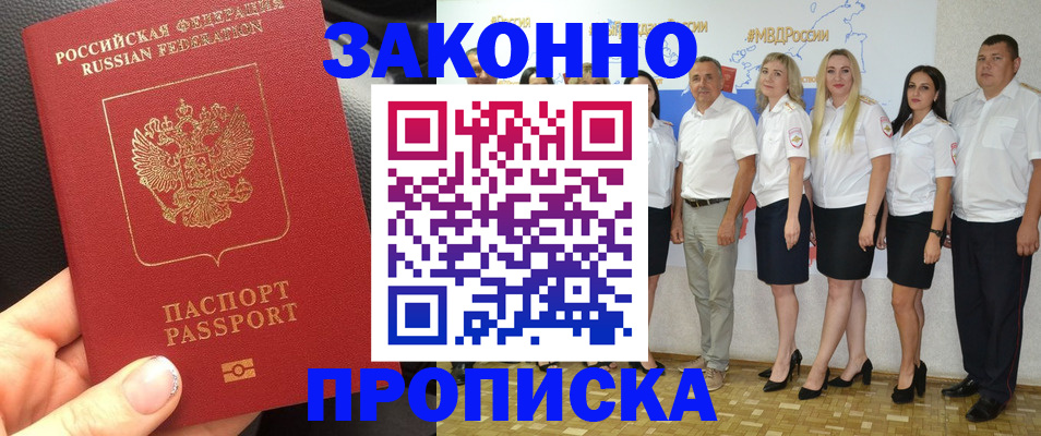 прописка от собственника в Гурьевске